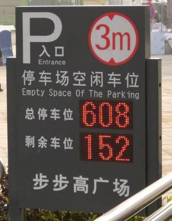 车辆引导系统